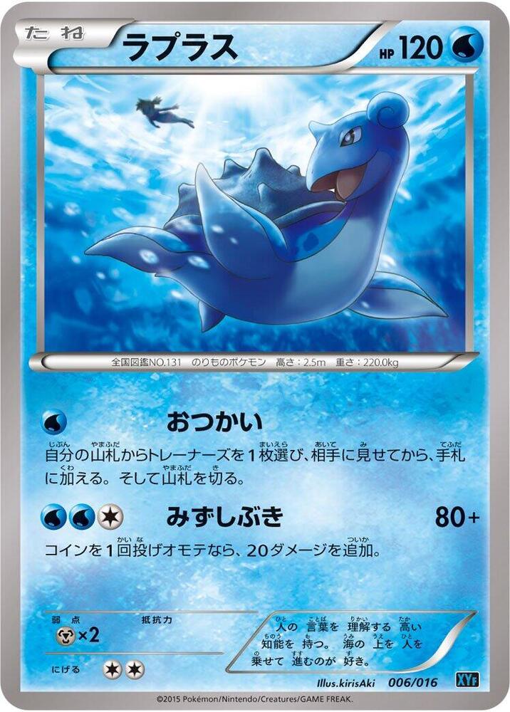 Lapras 006/016 card from XYF: Golduck BREAK + Palkia-EX Combo Deck
