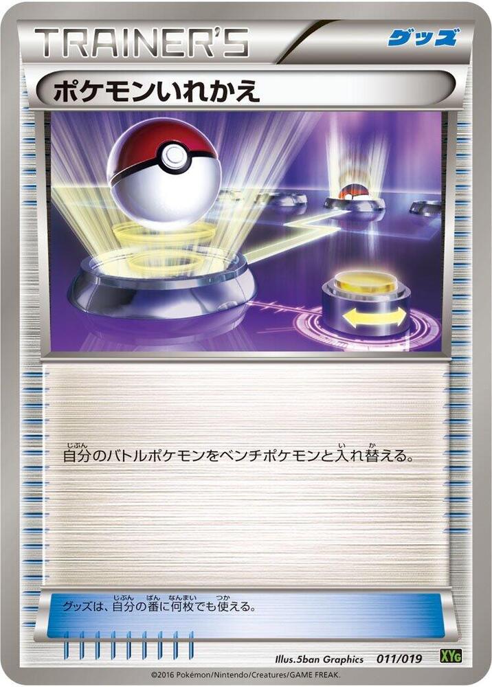 Switch 011/019 card from XYG: Zygarde-EX Perfect Battle Deck