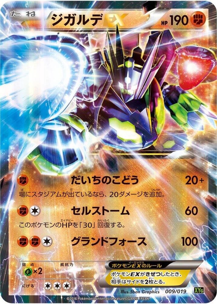 Zygarde EX 009/019 card from XYG: Zygarde-EX Perfect Battle Deck