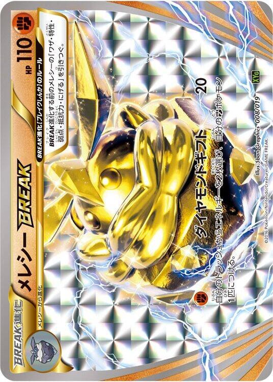 Carbink BREAK 008/019 card from XYG: Zygarde-EX Perfect Battle Deck