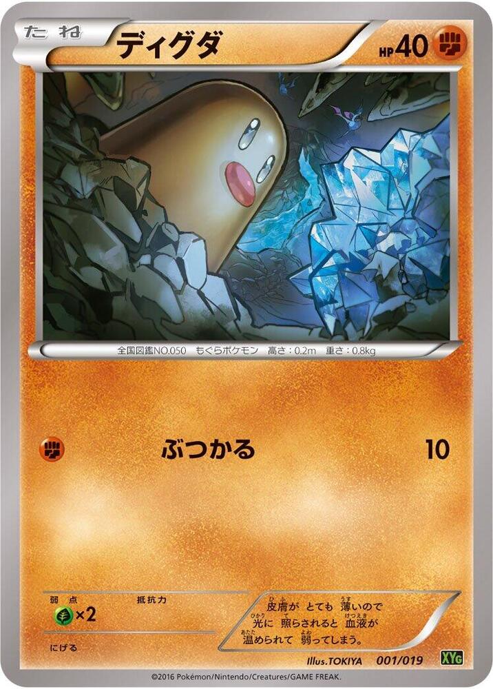 Diglett 001/019 card from XYG: Zygarde-EX Perfect Battle Deck