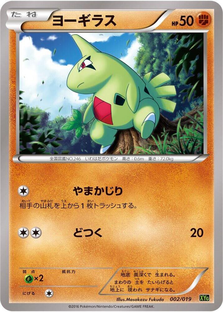 Larvitar 002/019 card from XYG: Zygarde-EX Perfect Battle Deck