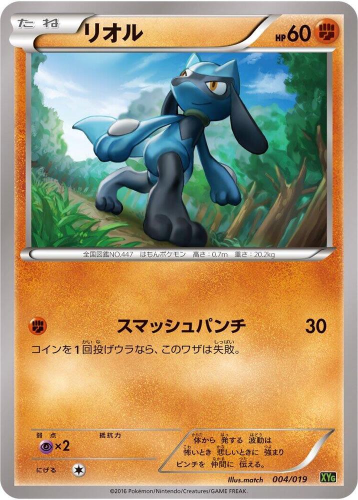 Riolu 004/019 card from XYG: Zygarde-EX Perfect Battle Deck