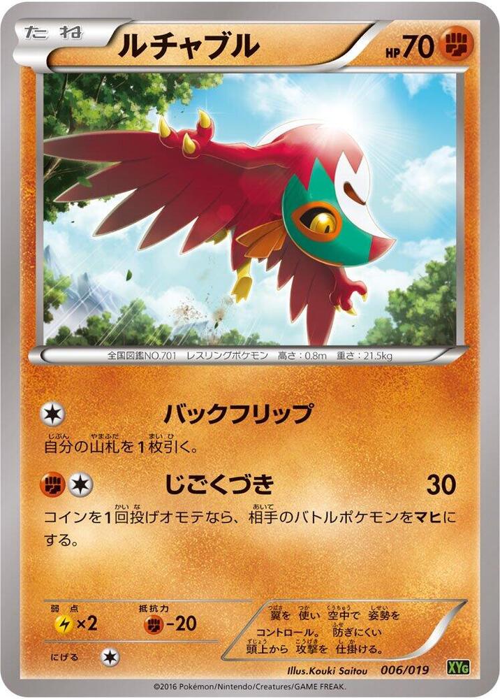 Hawlucha 006/019 card from XYG: Zygarde-EX Perfect Battle Deck