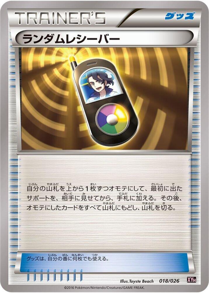 Random Receiver 018/026 card from XYH: M Audino-EX Mega Battle Deck