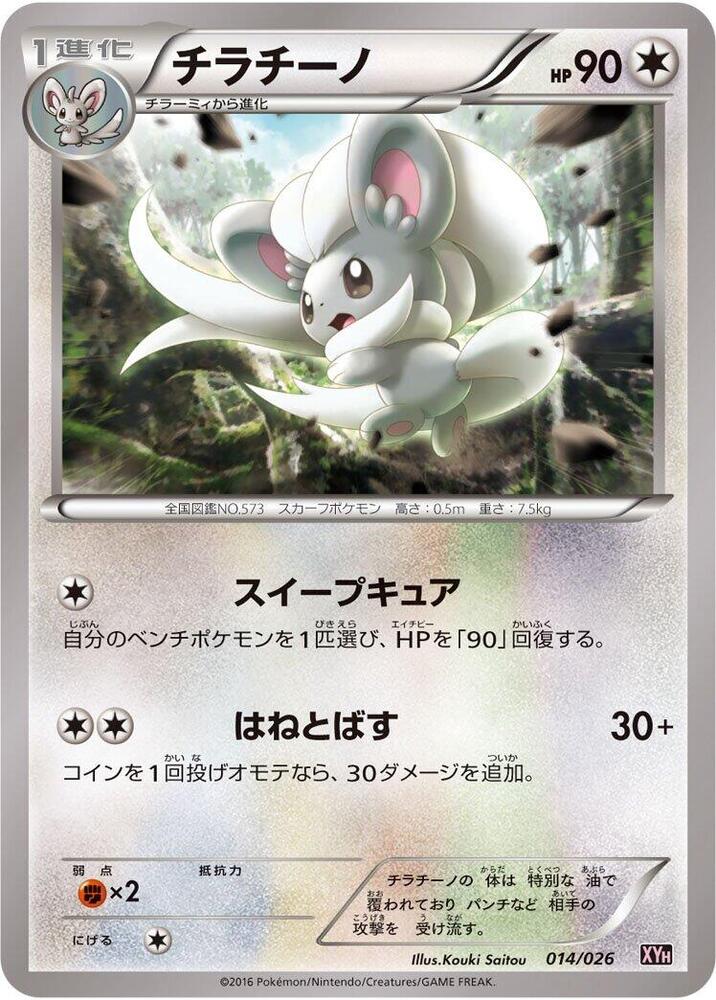 Cinccino 014/026 card from XYH: M Audino-EX Mega Battle Deck