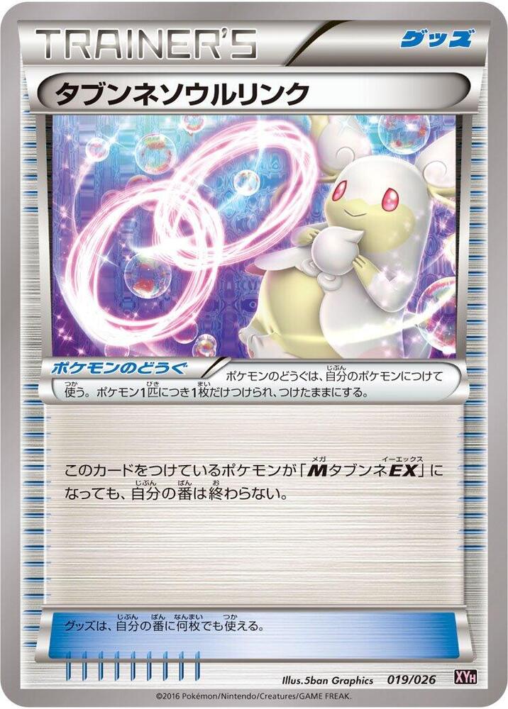 Audino Spirit Link 019/026 card from XYH: M Audino-EX Mega Battle Deck