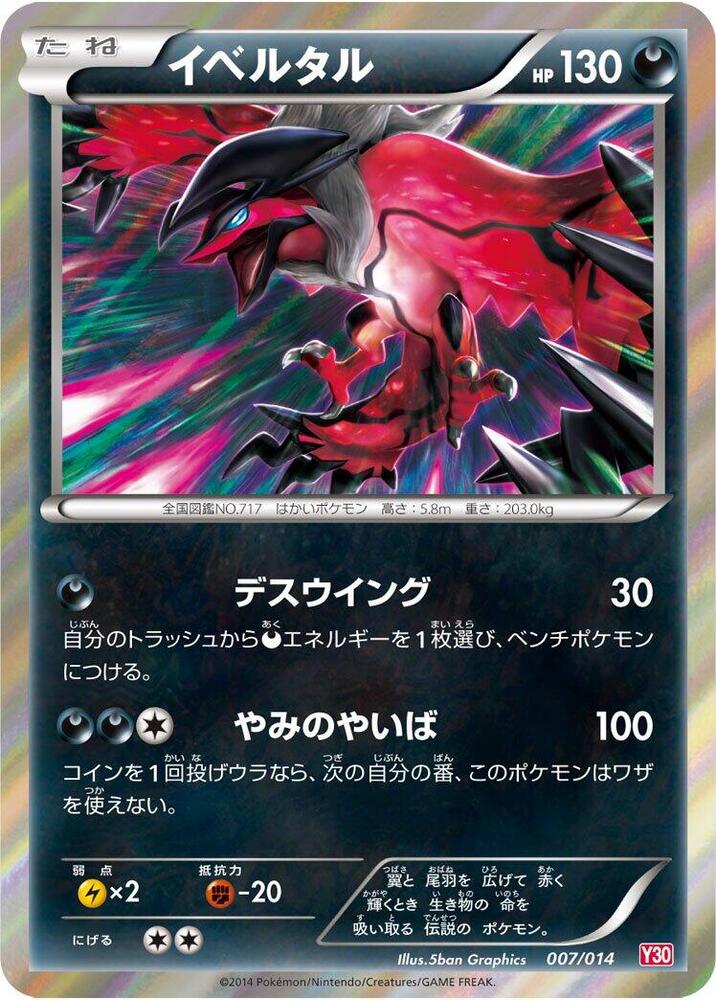 Yveltal 007/014 card from Yveltal Half Deck
