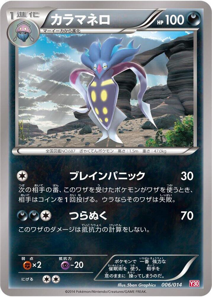 Malamar 006/014 card from Yveltal Half Deck