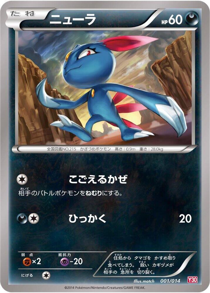 Sneasel 001/014 card from Yveltal Half Deck