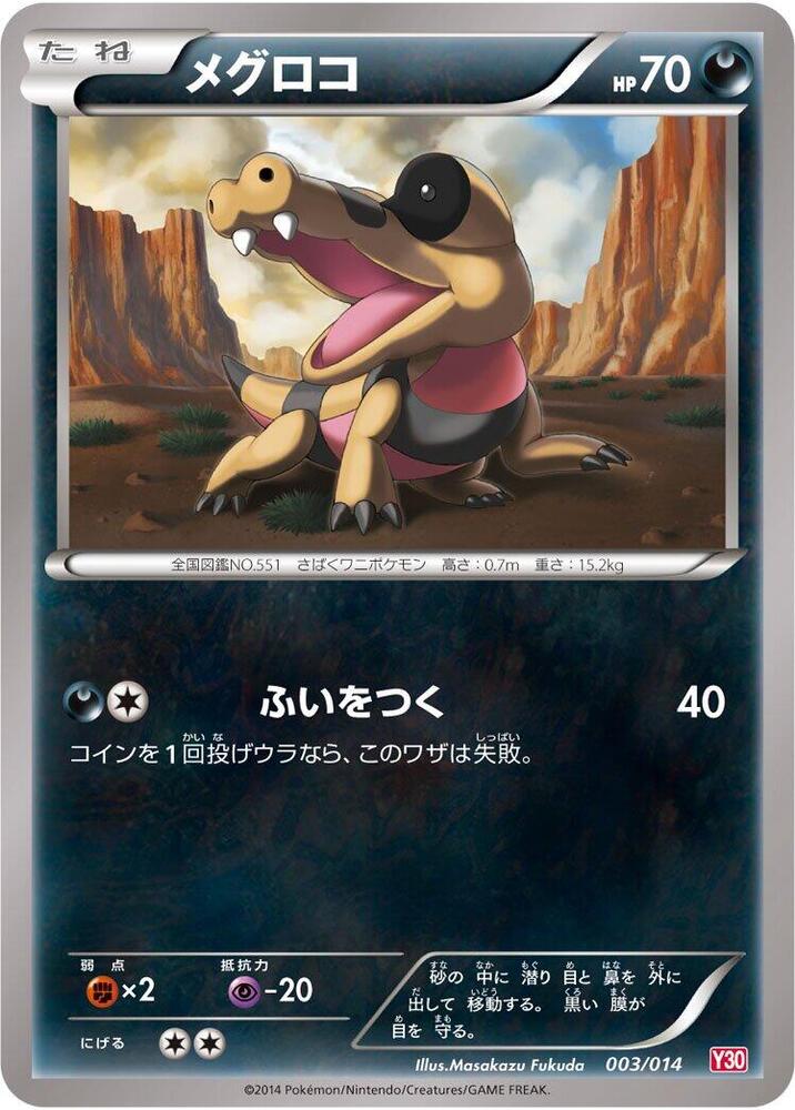 Sandile 003/014 card from Yveltal Half Deck