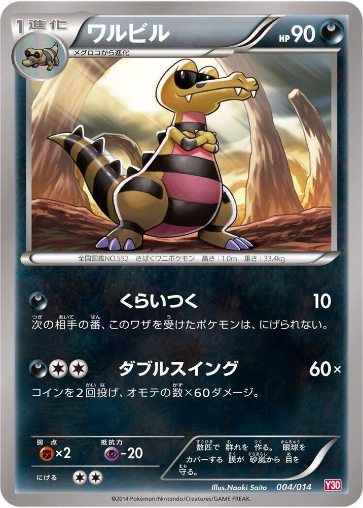 Krokorok 004/014 card from Yveltal Half Deck