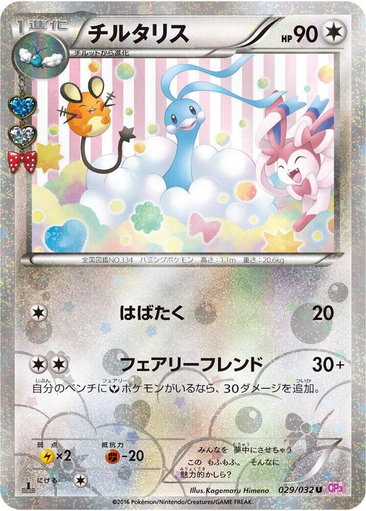 Altaria 029/032 card from CP3: PokeKyun Collection