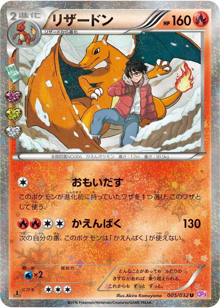 Charizard 005/032 card from CP3: PokeKyun Collection