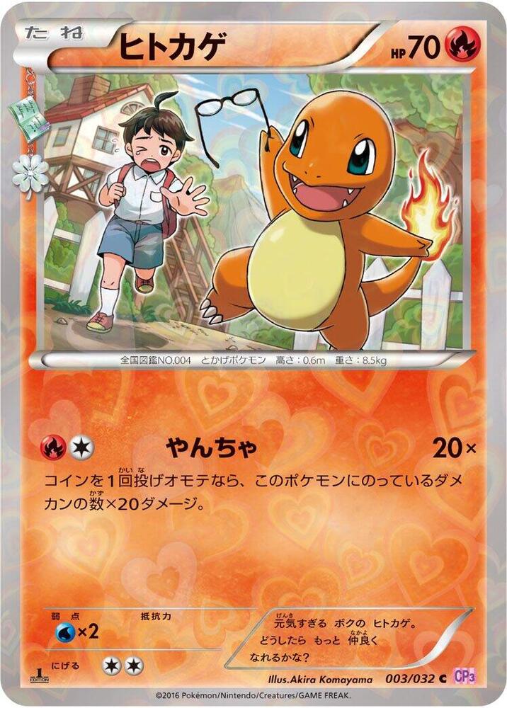 Charmander 003/032 card from CP3: PokeKyun Collection