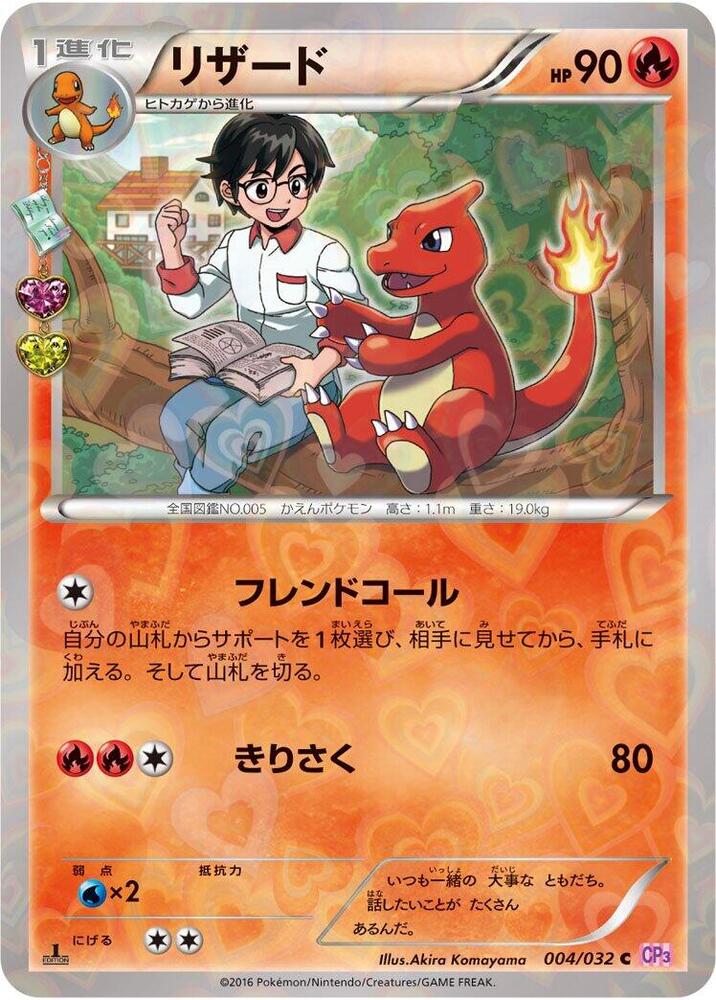 Charmeleon 004/032 card from CP3: PokeKyun Collection