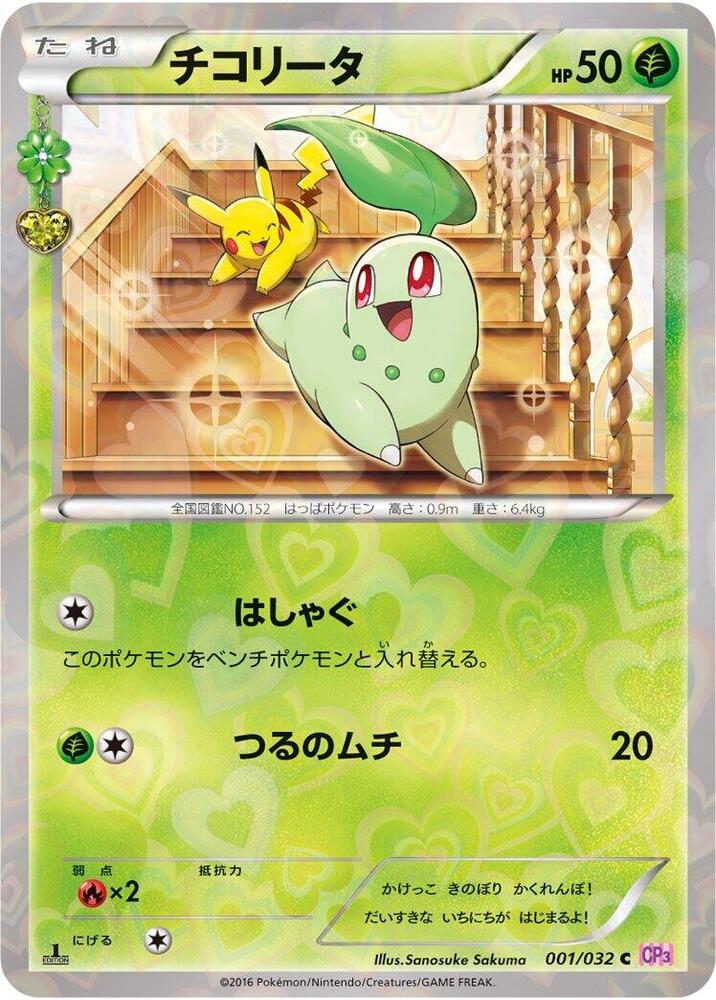 Chikorita 001/032 card from CP3: PokeKyun Collection