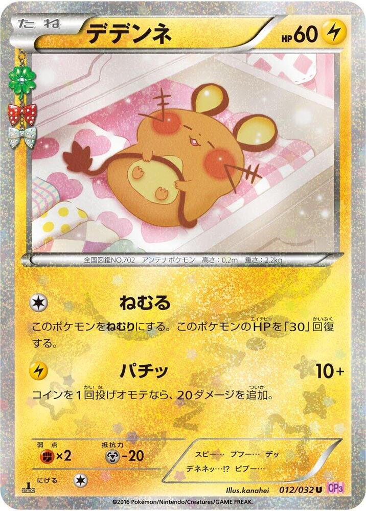 Dedenne 012/032 card from CP3: PokeKyun Collection