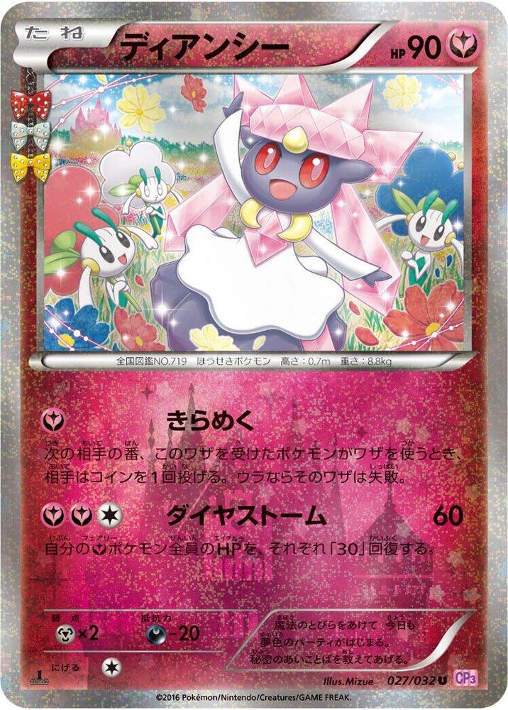 Diancie 027/032 card from CP3: PokeKyun Collection