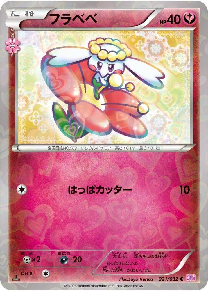 Flabebe 021/032 card from CP3: PokeKyun Collection