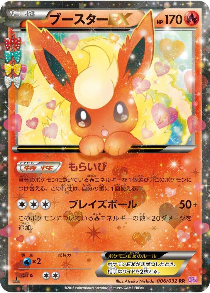 Flareon EX 006/032 card from CP3: PokeKyun Collection