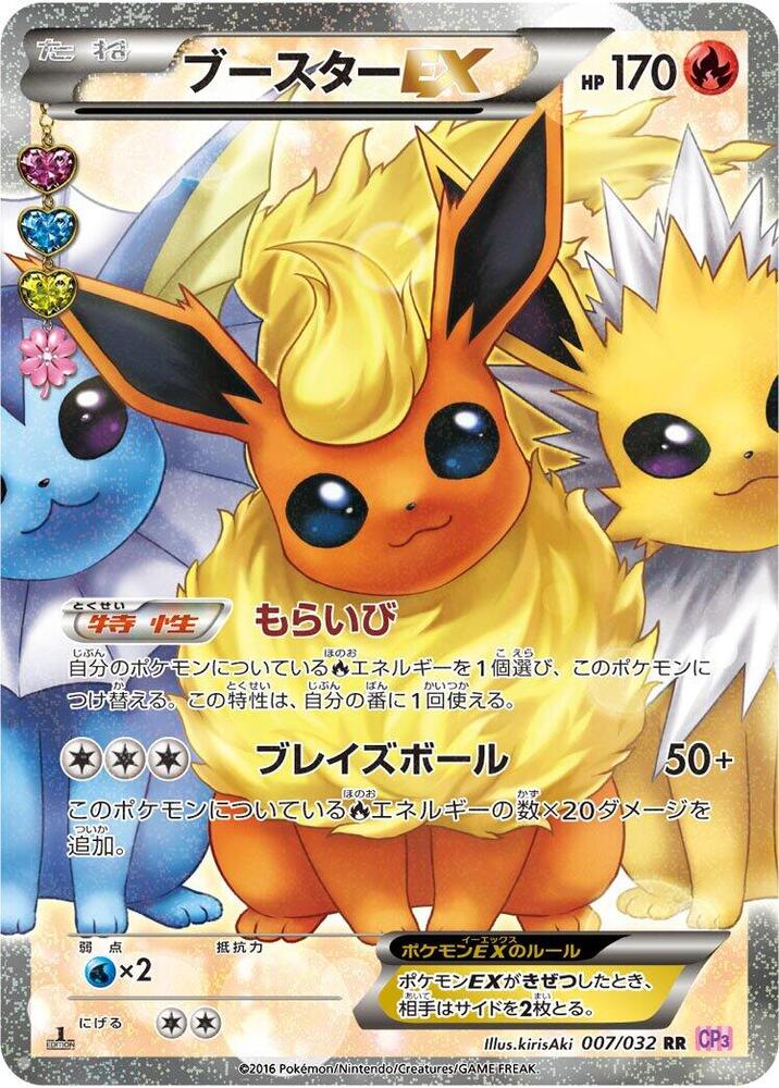 Flareon EX 007/032 card from CP3: PokeKyun Collection