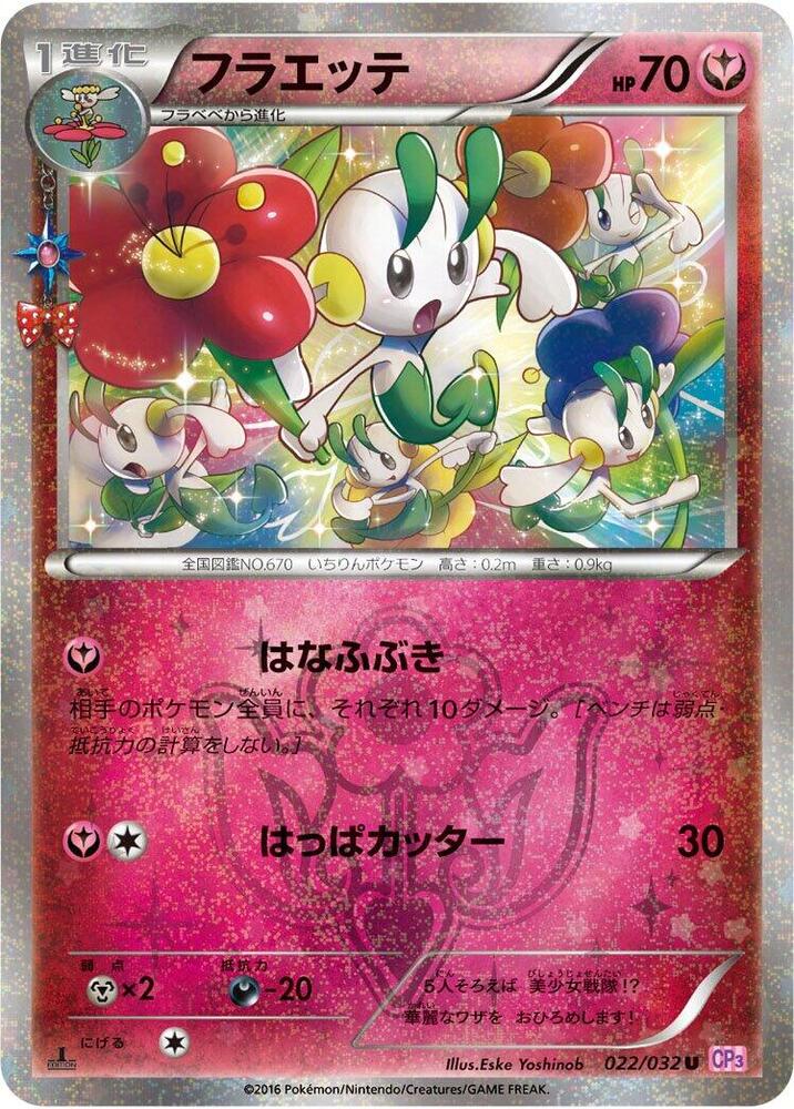 Floette 022/032 card from CP3: PokeKyun Collection