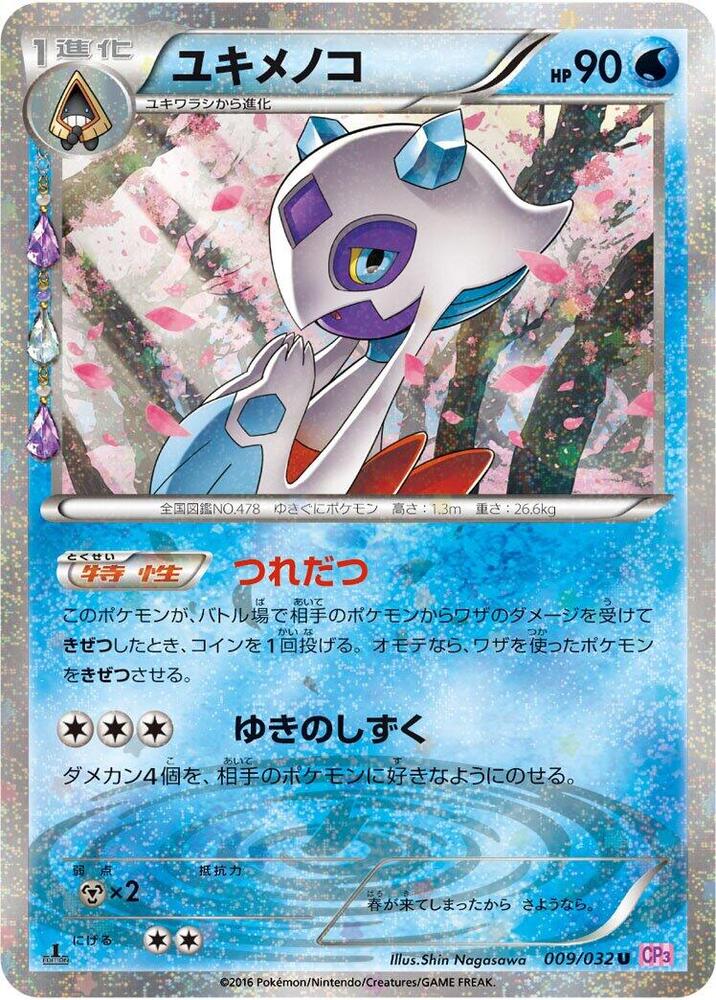 Froslass 009/032 card from CP3: PokeKyun Collection