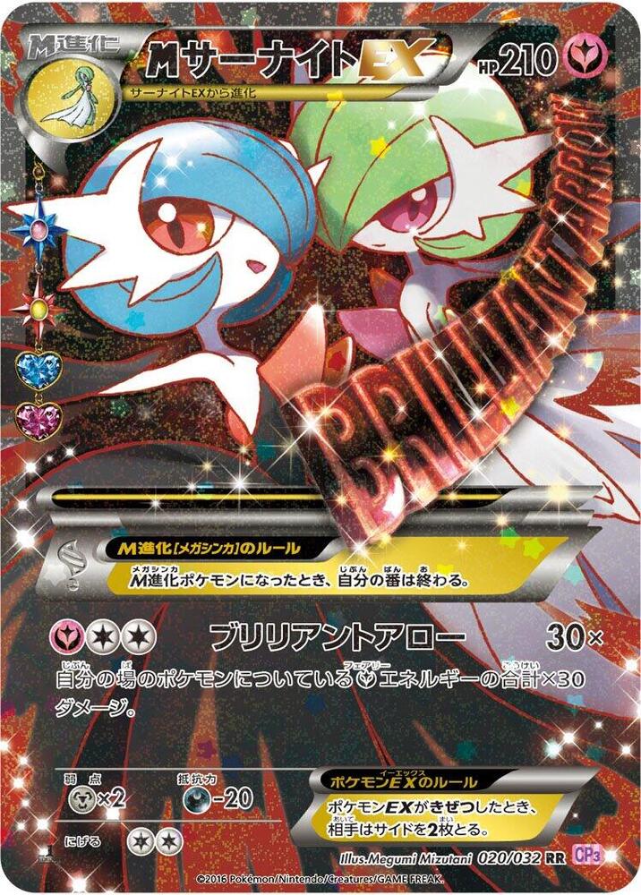Gardevoir 020/032 card from CP3: PokeKyun Collection