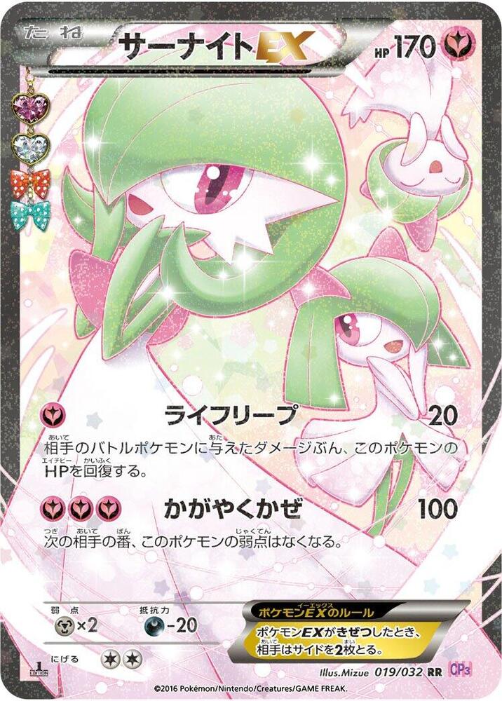 Gardevoir EX 019/032 card from CP3: PokeKyun Collection