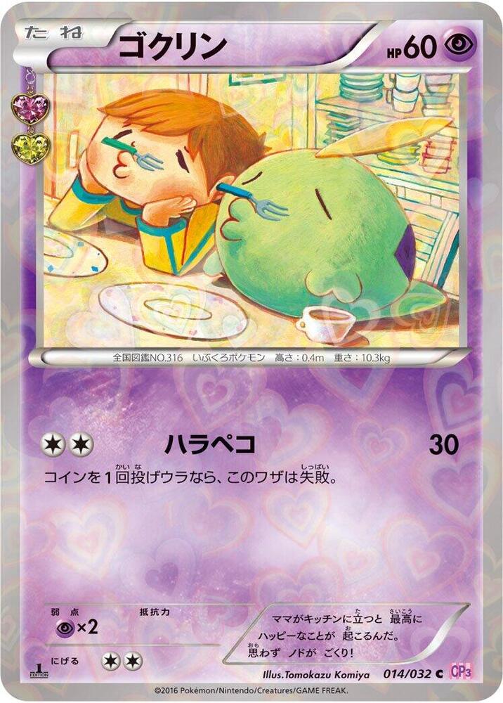 Gulpin 014/032 card from CP3: PokeKyun Collection