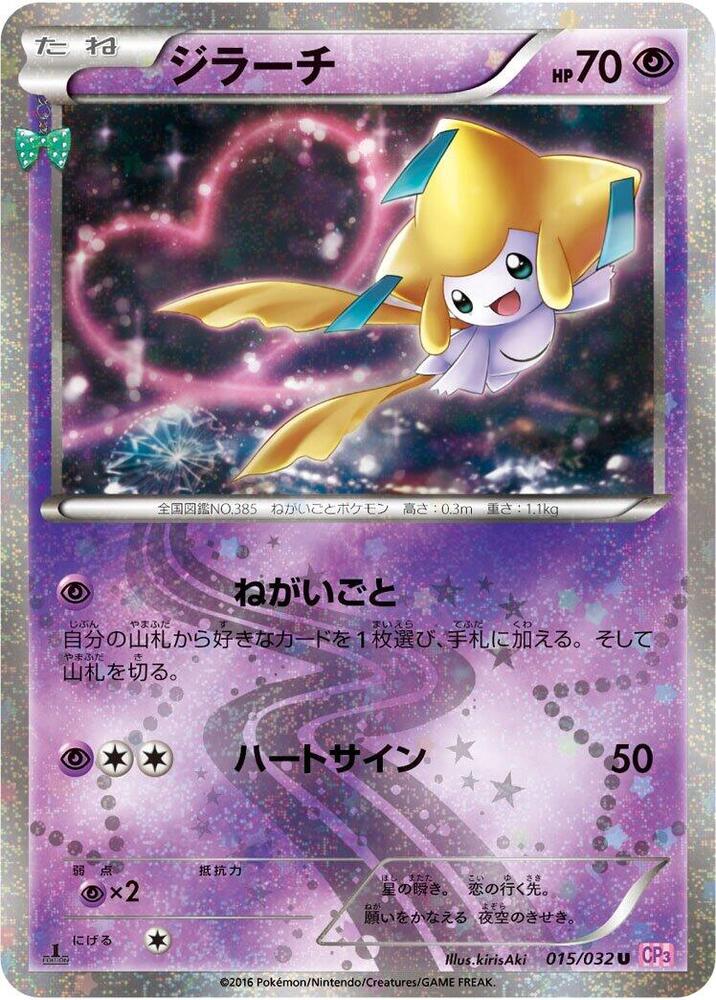 Jirachi 015/032 card from CP3: PokeKyun Collection