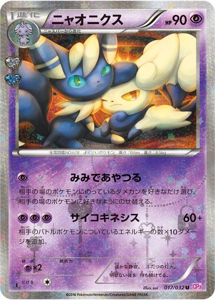 Meowstic 017/032 card from CP3: PokeKyun Collection