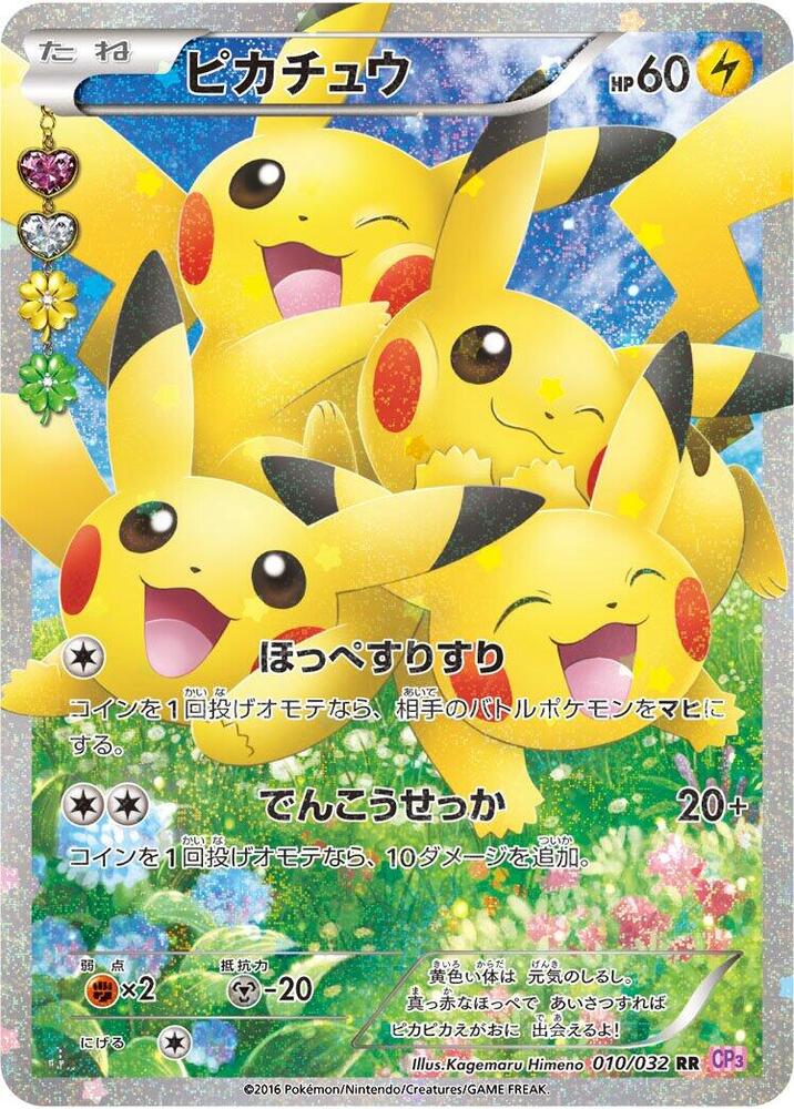 Pikachu 010/032 card from CP3: PokeKyun Collection