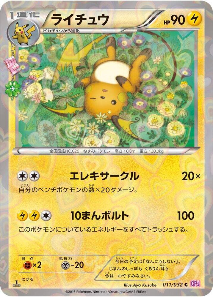 Raichu 011/032 card from CP3: PokeKyun Collection