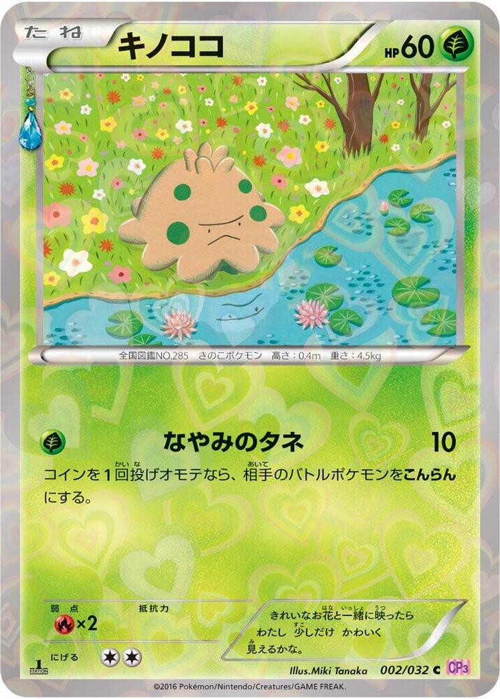 Shroomish 002/032 card from CP3: PokeKyun Collection