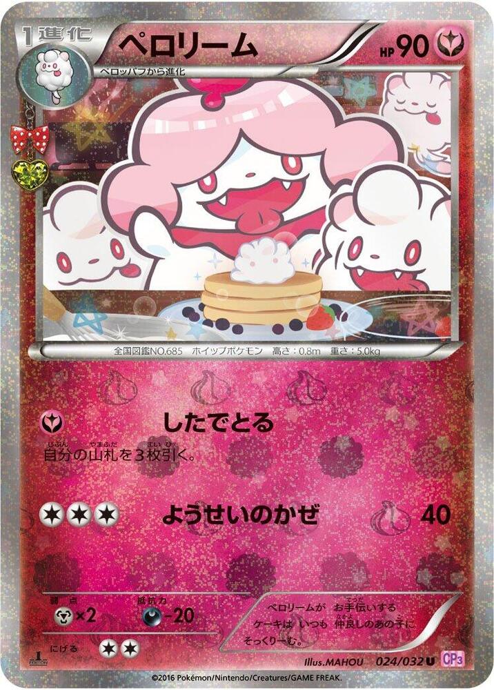Slurpuff 024/032 card from CP3: PokeKyun Collection