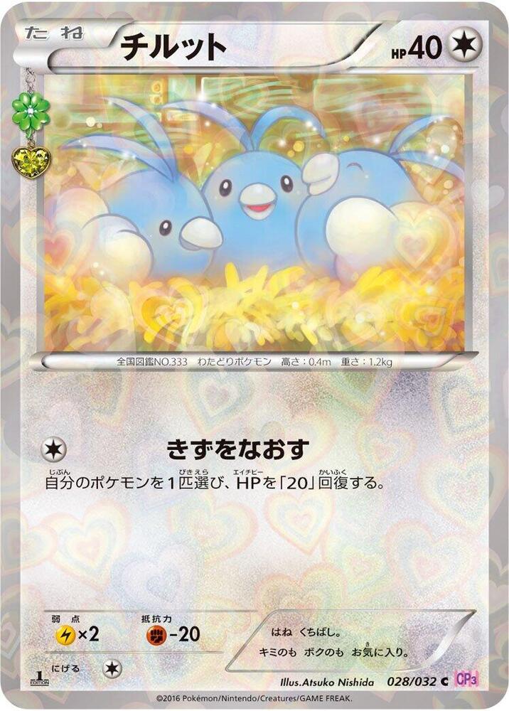 Swablu 028/032 card from CP3: PokeKyun Collection