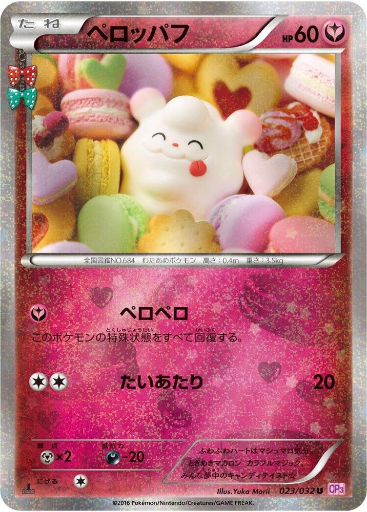 Swirlix 023/032 card from CP3: PokeKyun Collection