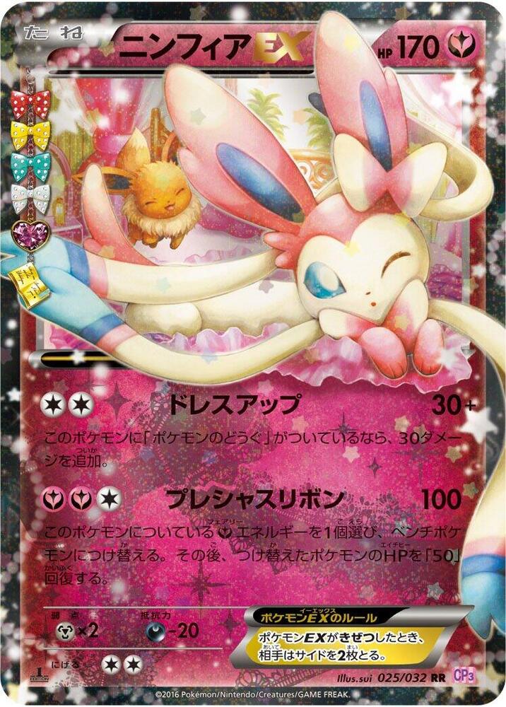 Sylveon EX 025/032 card from CP3: PokeKyun Collection
