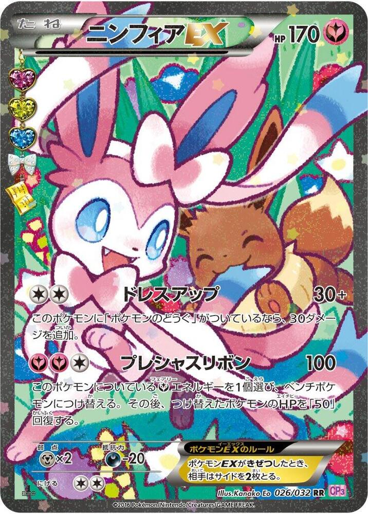Sylveon EX 026/032 card from CP3: PokeKyun Collection