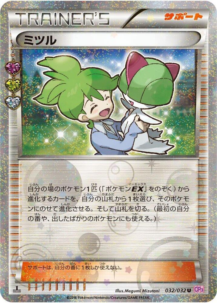 Wally 032/032 card from CP3: PokeKyun Collection