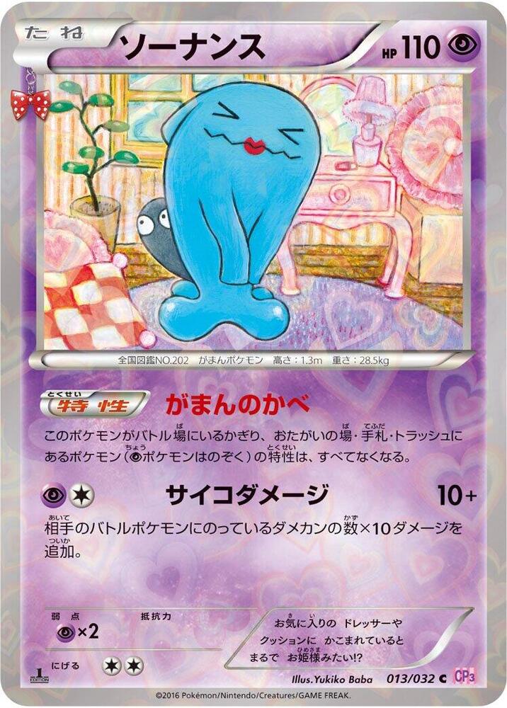 Wobbuffet 013/032 card from CP3: PokeKyun Collection