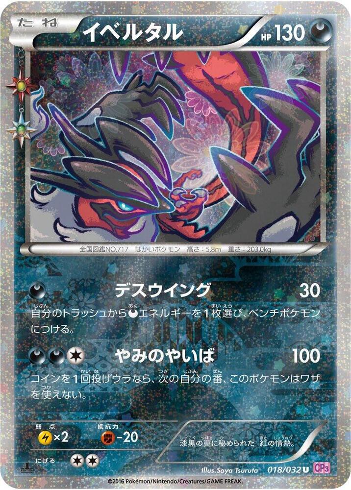Yveltal 018/032 card from CP3: PokeKyun Collection