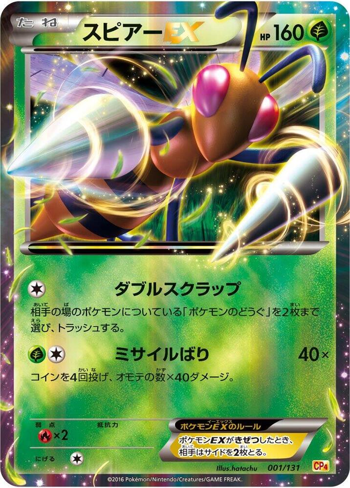 Beedrill EX 001/131 card from CP4: Premium Champion Pack