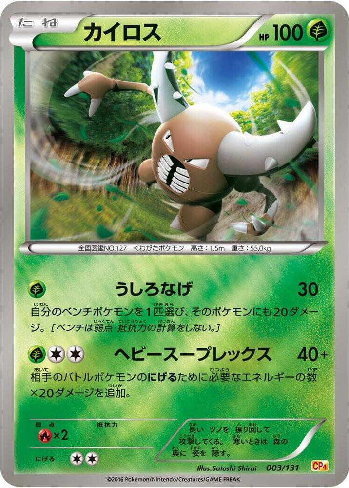 Pinsir 003/131 card from CP4: Premium Champion Pack