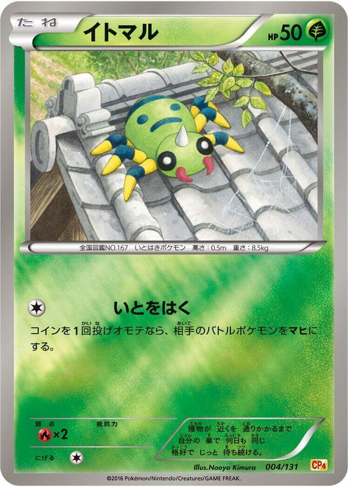 Spinarak 004/131 card from CP4: Premium Champion Pack