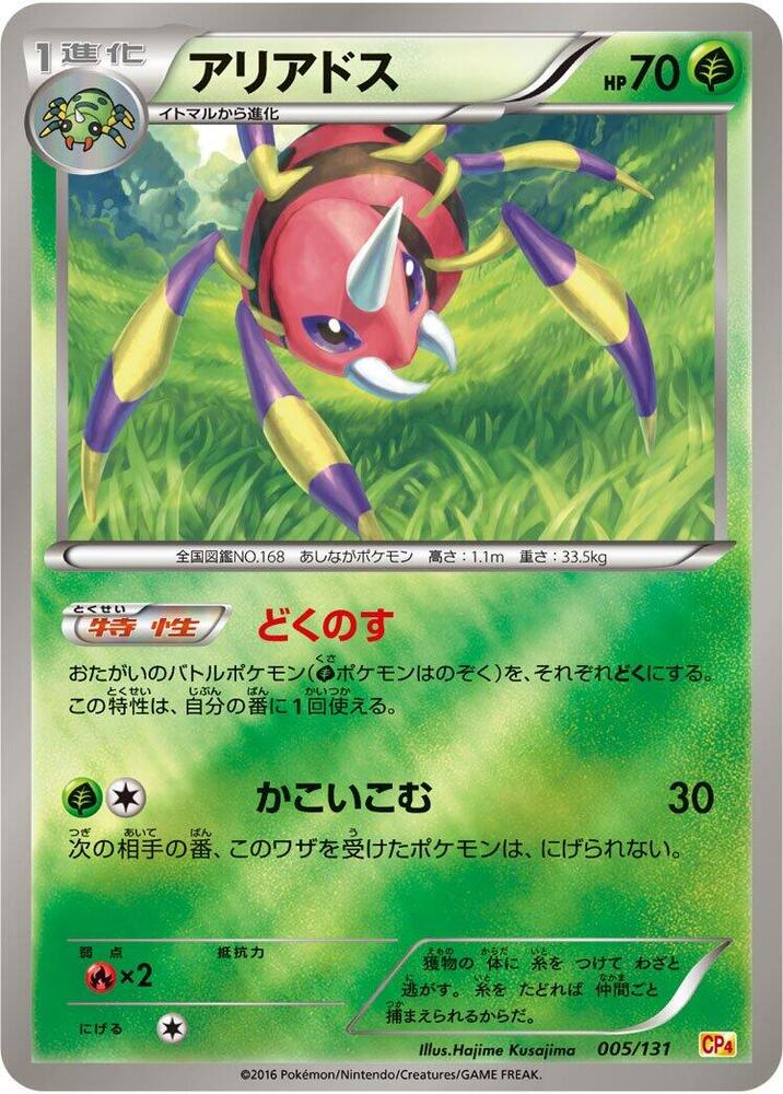 Ariados 005/131 card from CP4: Premium Champion Pack