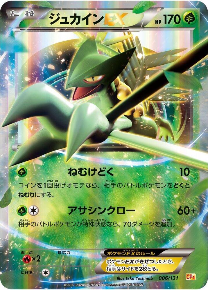 Sceptile EX 006/131 card from CP4: Premium Champion Pack