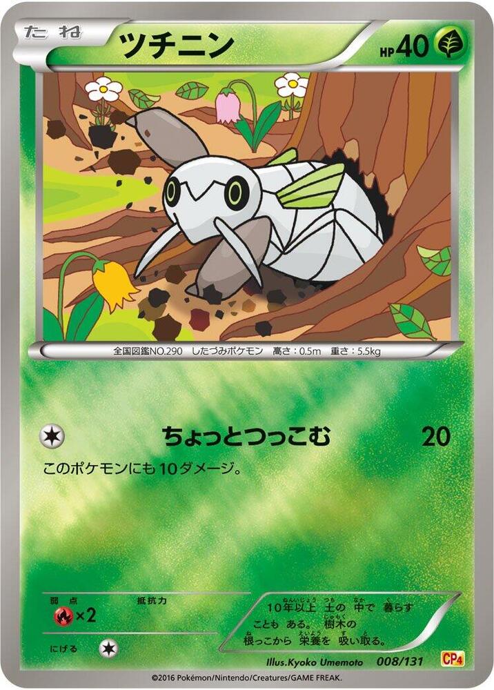 Nincada 008/131 card from CP4: Premium Champion Pack